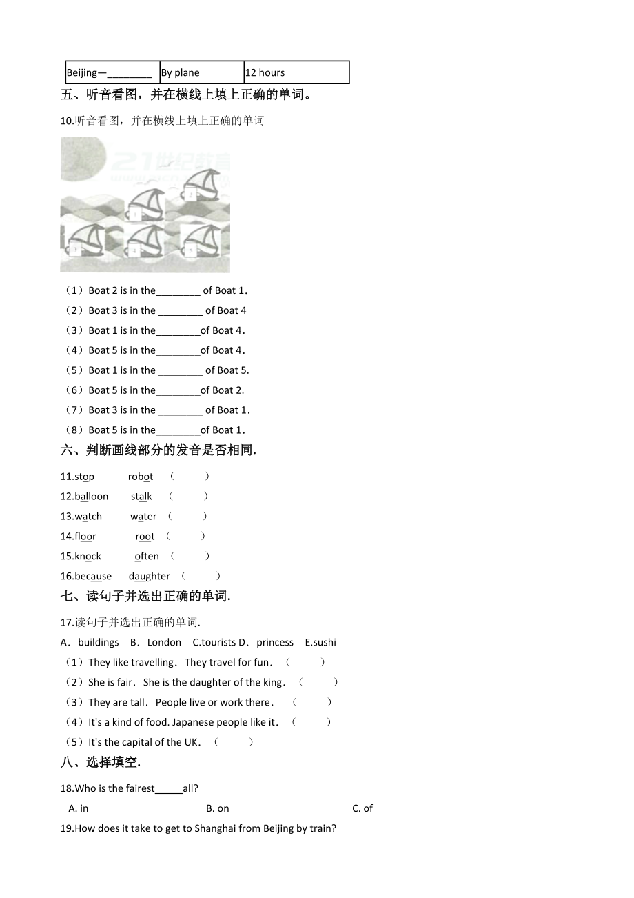 牛津上海版（深圳用）六年级上册英语Module3模块综合与测试（含答案解析）_第2页