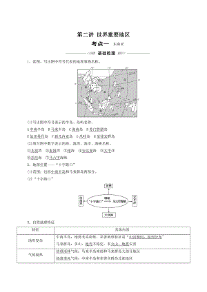 2023年江苏省高考地理一轮复习第14单元第2讲世界重要地区 学案（含答案）