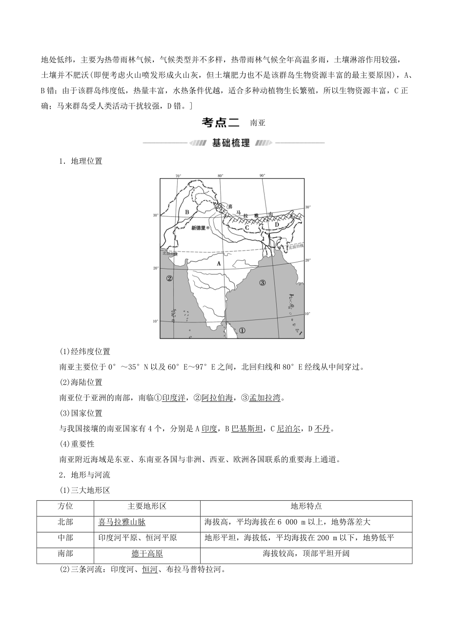 2023年江苏省高考地理一轮复习第14单元第2讲世界重要地区 学案（含答案）_第3页