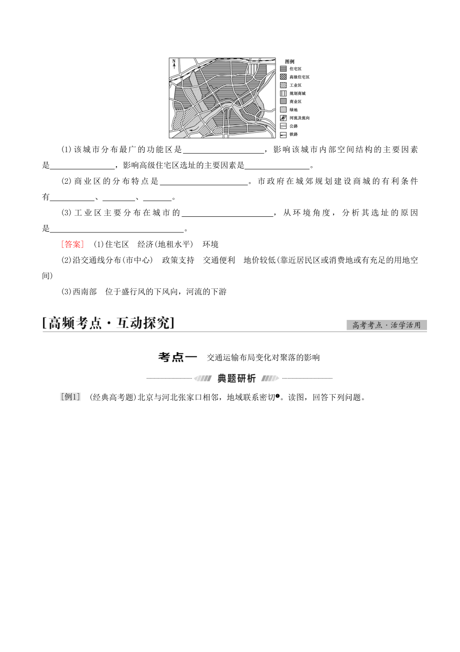2023年江苏省高考地理一轮复习第8单元第2讲交通与通信发展带来的变化 学案（含答案）_第3页
