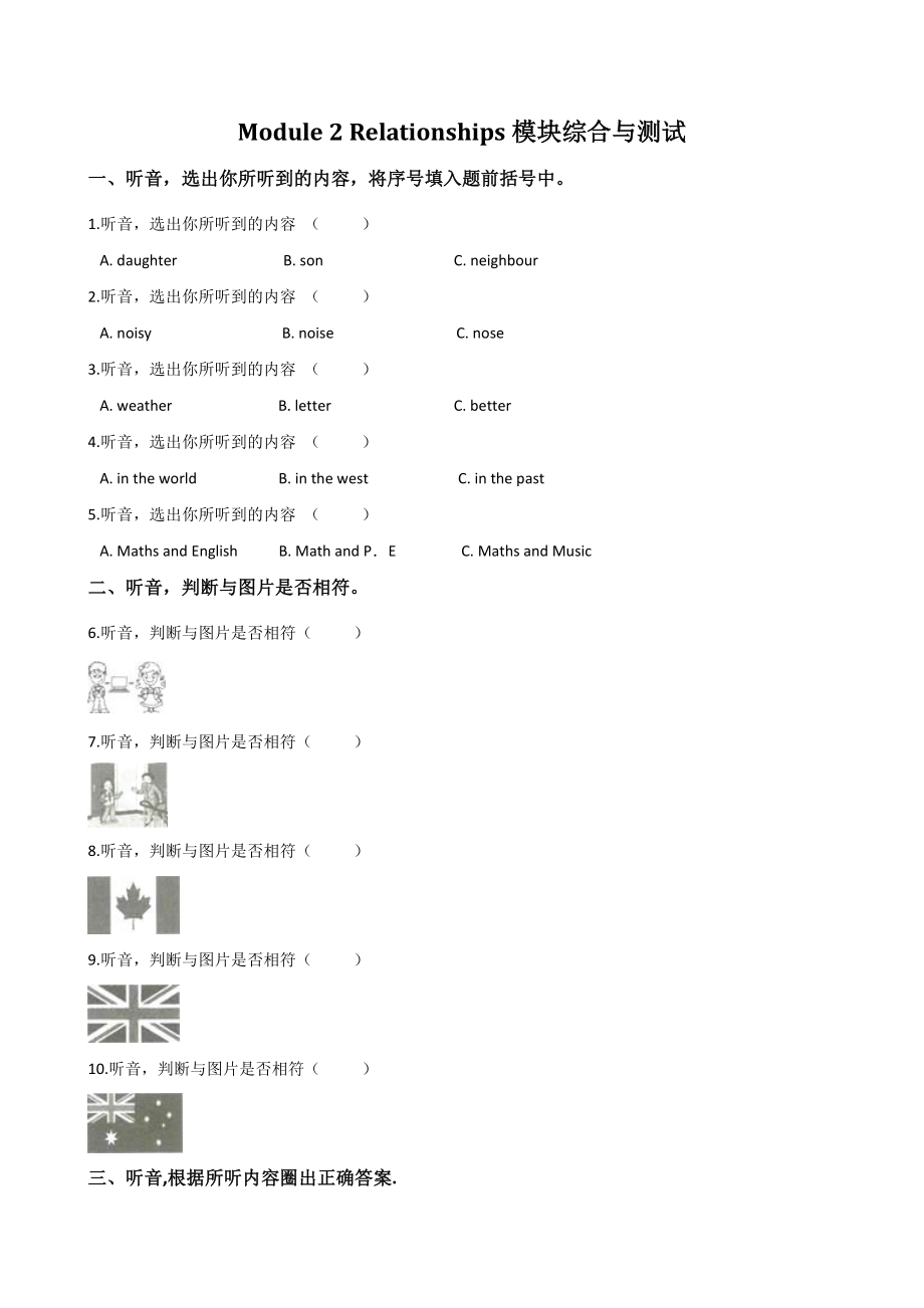 牛津上海版（深圳用）六年级上册英语Module2模块综合与测试（含答案解析）_第1页