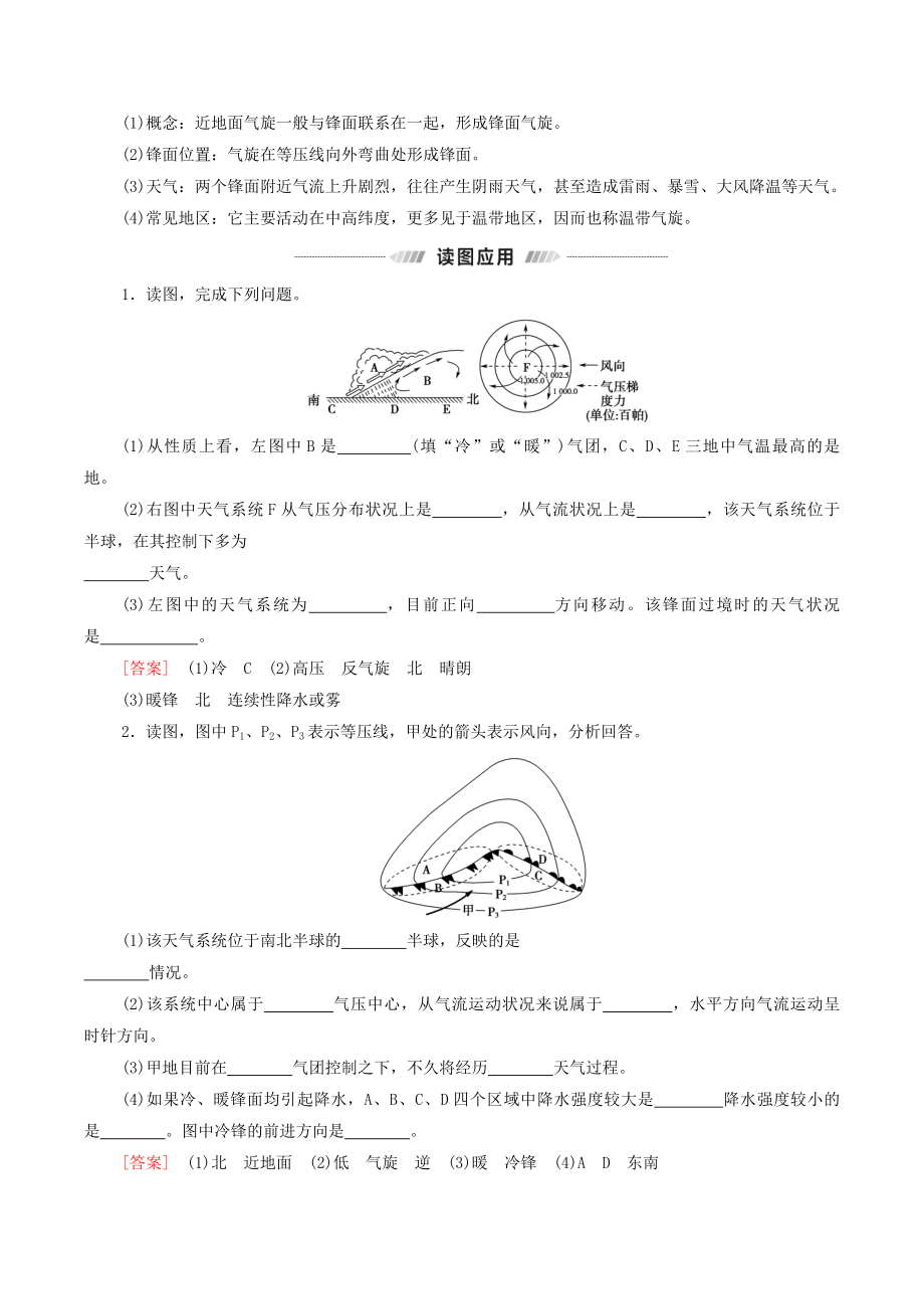 2023年江苏省高考地理一轮复习第2单元第6讲常见的天气系统 学案（含答案）_第3页