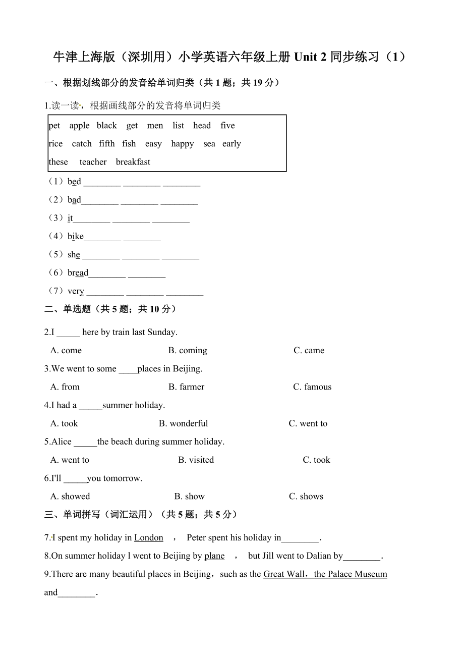 牛津上海版（深圳用）六年级上册英语Unit2 My summer holiday同步练习（1）含答案解析_第1页