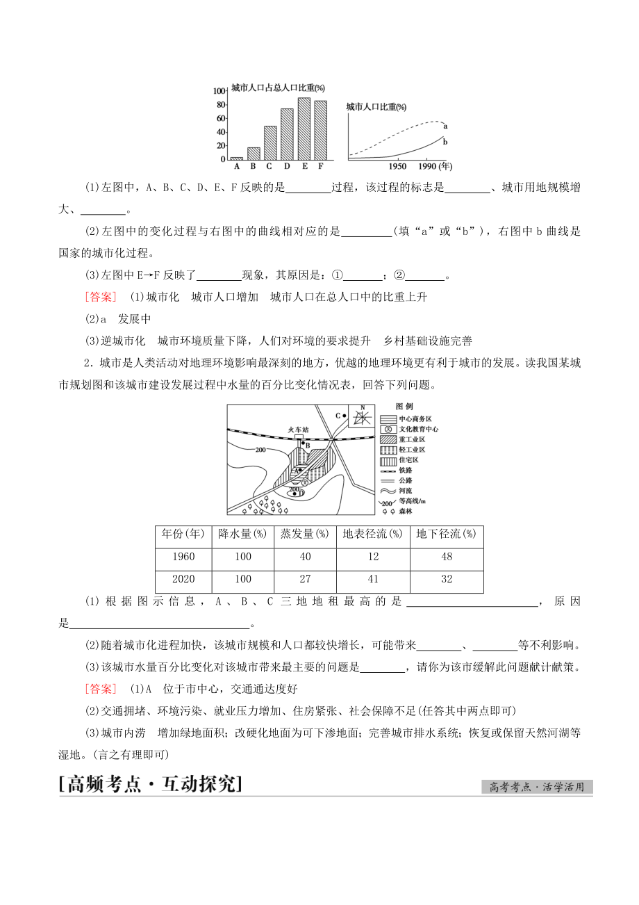 2023年江苏省高考地理一轮复习第6单元第1讲城市发展与城市化 学案（含答案）_第3页