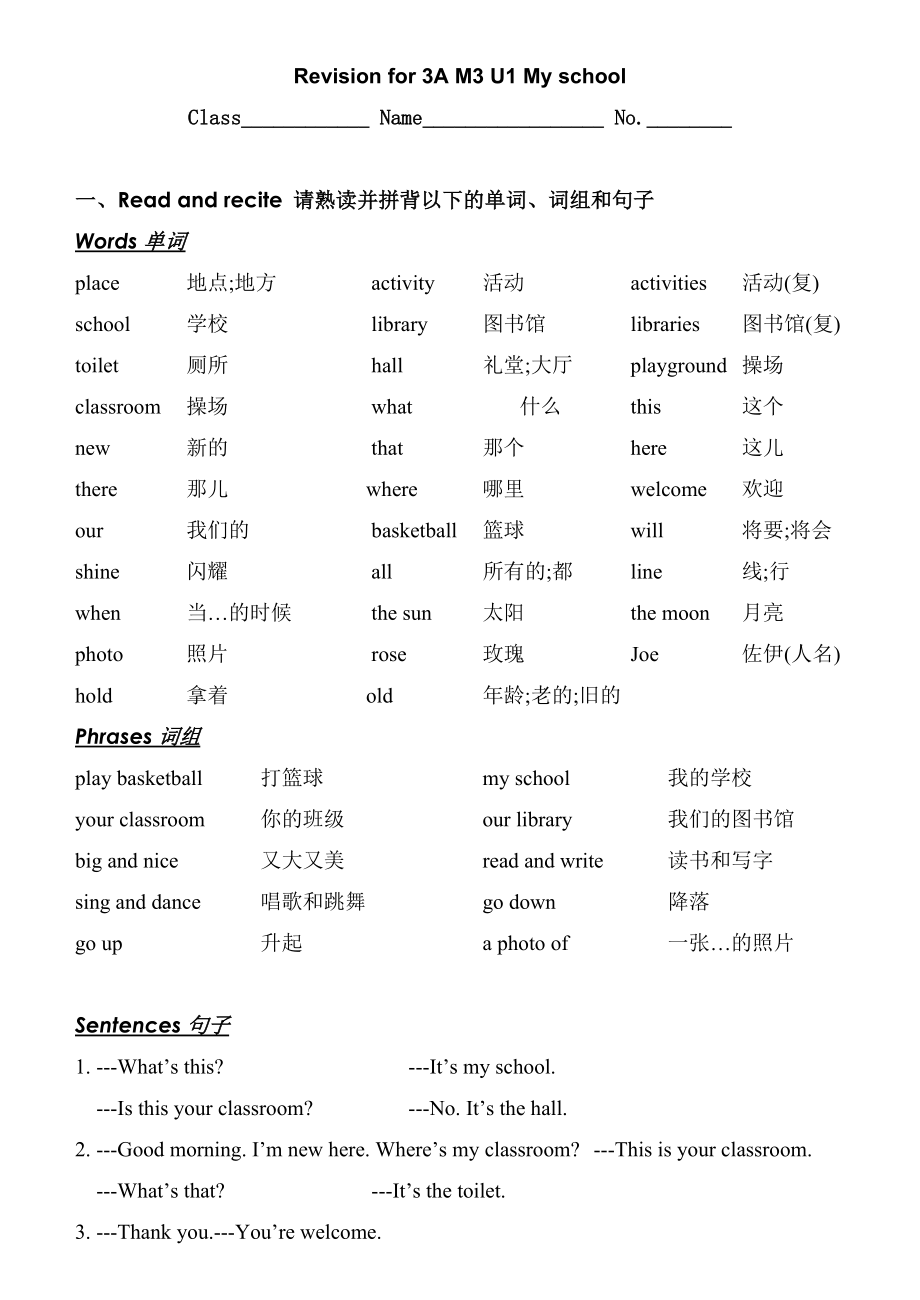 牛津上海版（试用）三年级上册英语素材-Module3 Unit1 My school单元重点知识归纳_第1页