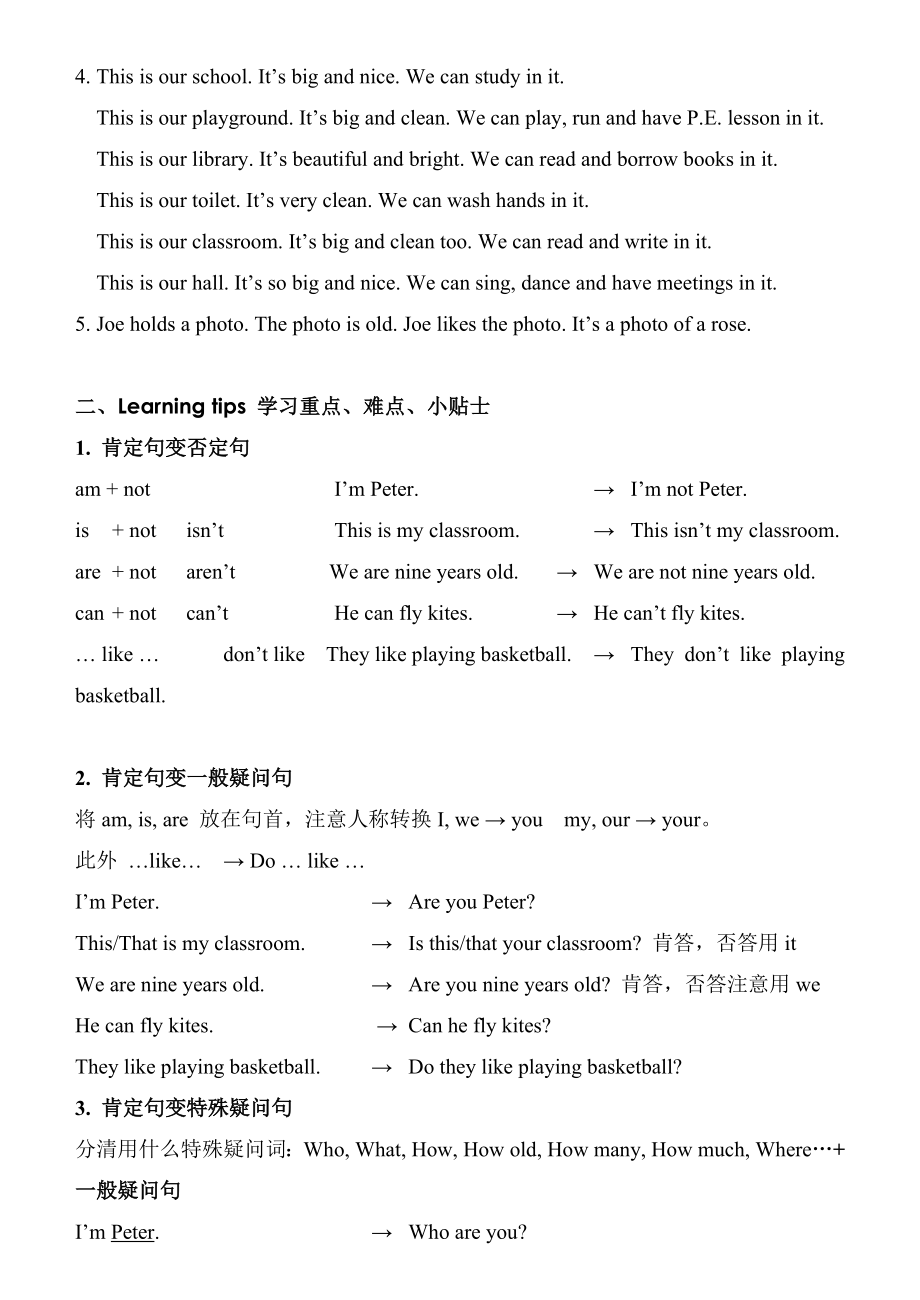 牛津上海版（试用）三年级上册英语素材-Module3 Unit1 My school单元重点知识归纳_第2页