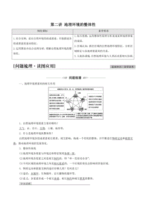 2023年江苏省高考地理一轮复习第3单元第2讲地理环境的整体性 学案（含答案）