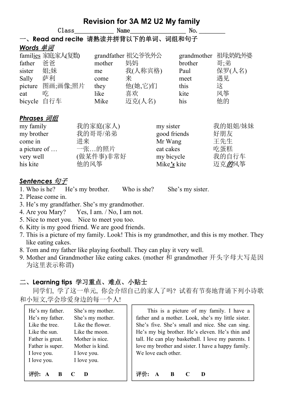 牛津上海版（试用）三年级上册英语素材-Module2 Unit2 My family单元重点知识归纳_第1页