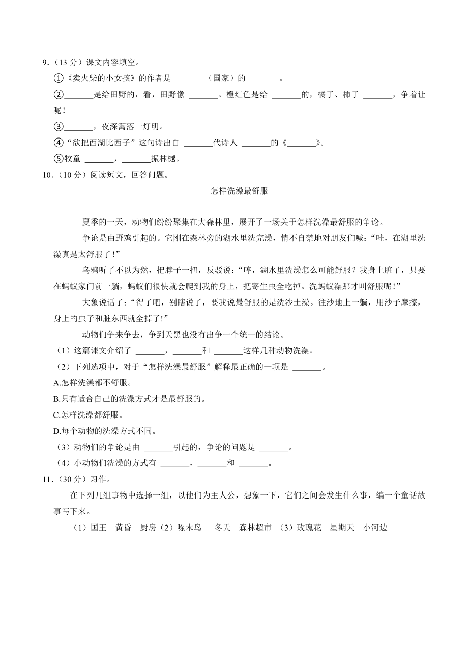 湖北省天门市三校联考2022-2023学年三年级上期末语文试卷（含答案）_第2页