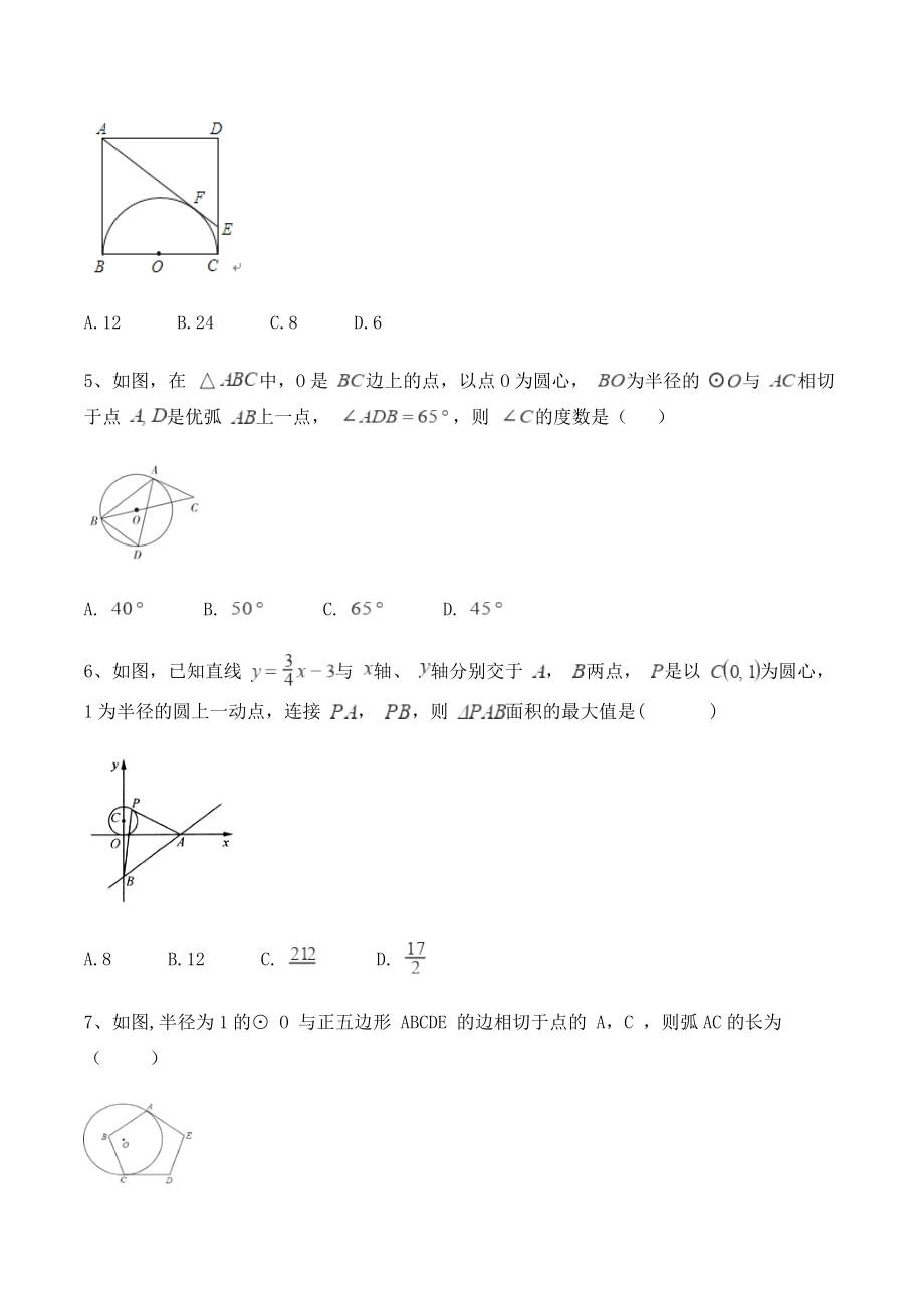冀教版九年级数学下册《第29章直线与圆的位置关系》单元试卷（含答案）_第2页
