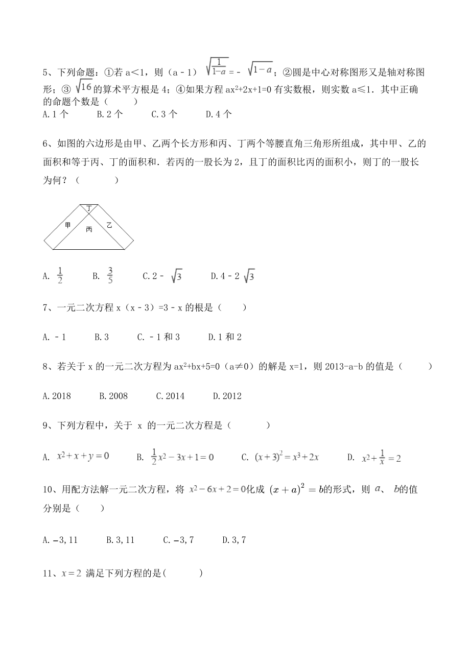 冀教版九年级数学上册《第24章一元二次方程》单元试卷（含答案）_第2页