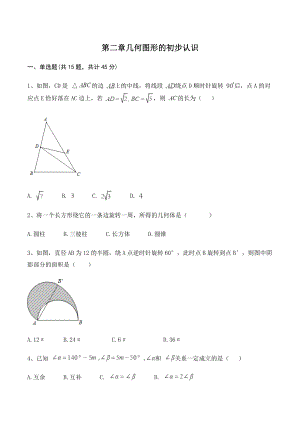 冀教版七年级数学上册《第二章几何图形的初步认识》单元试卷（含答案）