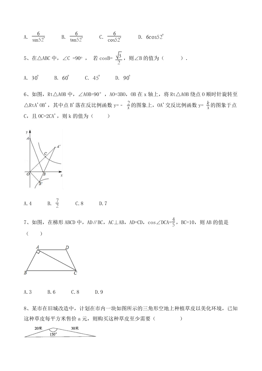 沪教版九年级数学上册《第二十五章锐角的三角比》单元试卷（含答案）_第2页
