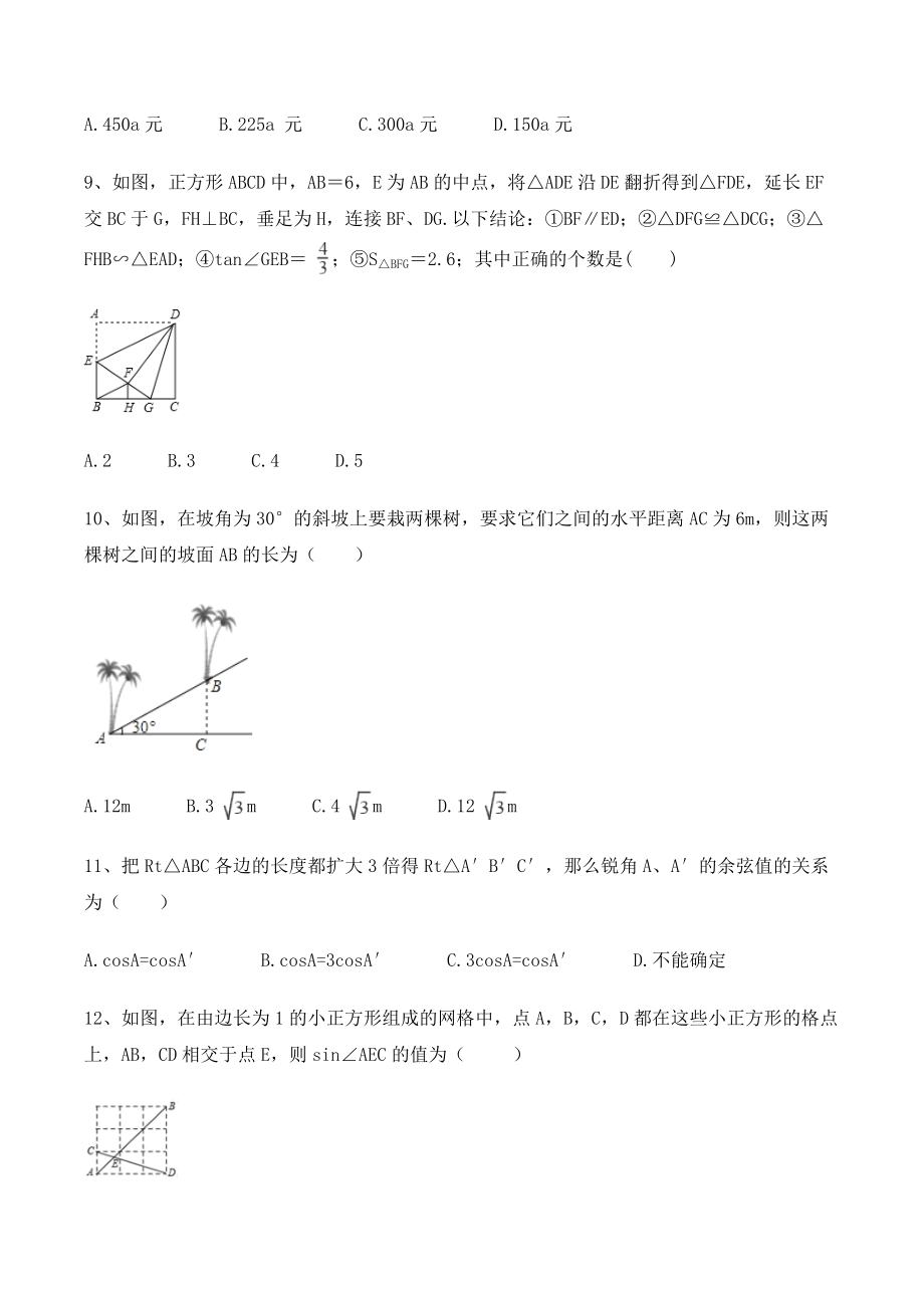 沪教版九年级数学上册《第二十五章锐角的三角比》单元试卷（含答案）_第3页
