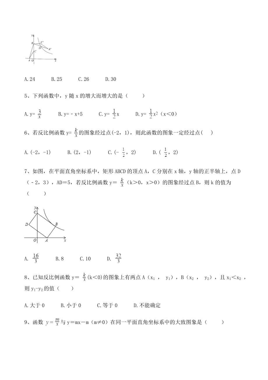 冀教版九年级数学上册《第27章反比例函数》单元试卷（含答案）_第2页