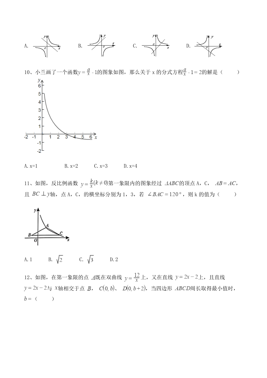 冀教版九年级数学上册《第27章反比例函数》单元试卷（含答案）_第3页