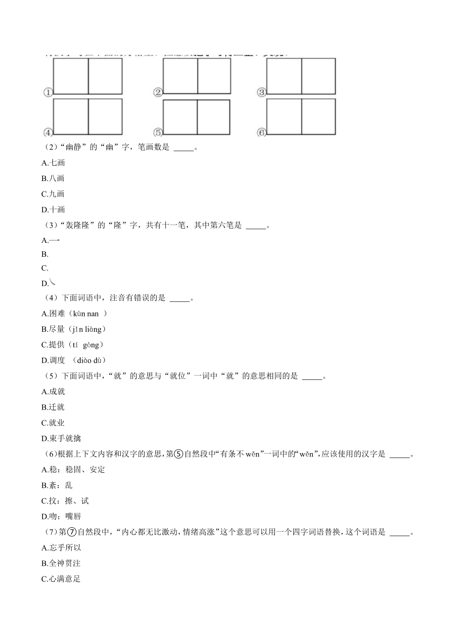 北京市东城区2022-2023学年六年级上期末语文试卷（含答案）_第2页