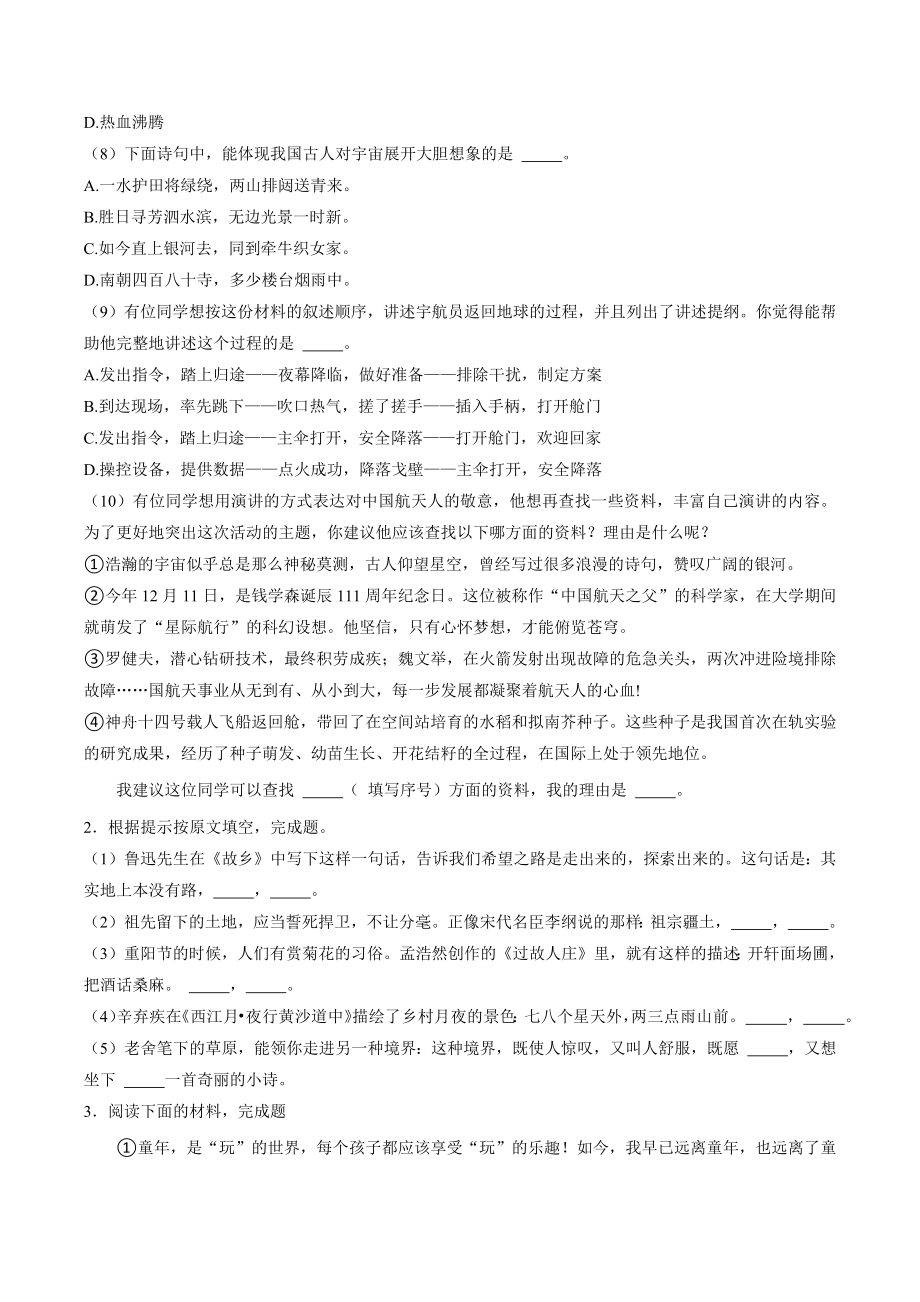 北京市东城区2022-2023学年六年级上期末语文试卷（含答案）_第3页