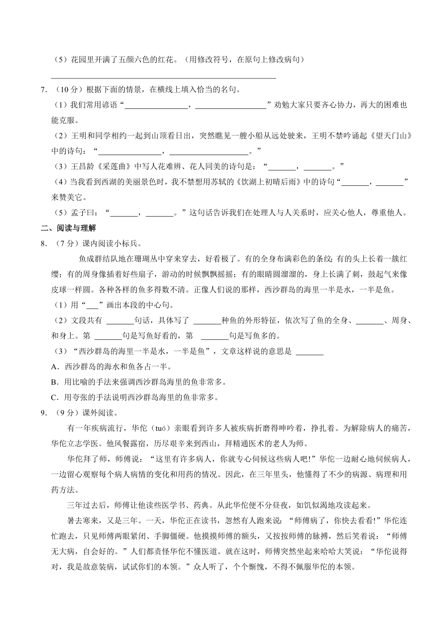 河南省信阳市光山县2022-2023学年三年级上期末语文试卷（含答案）_第2页