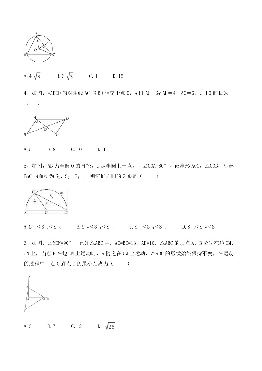 冀教版八年级数学上册《第十七章特殊三角形》单元试卷（含答案）_第2页
