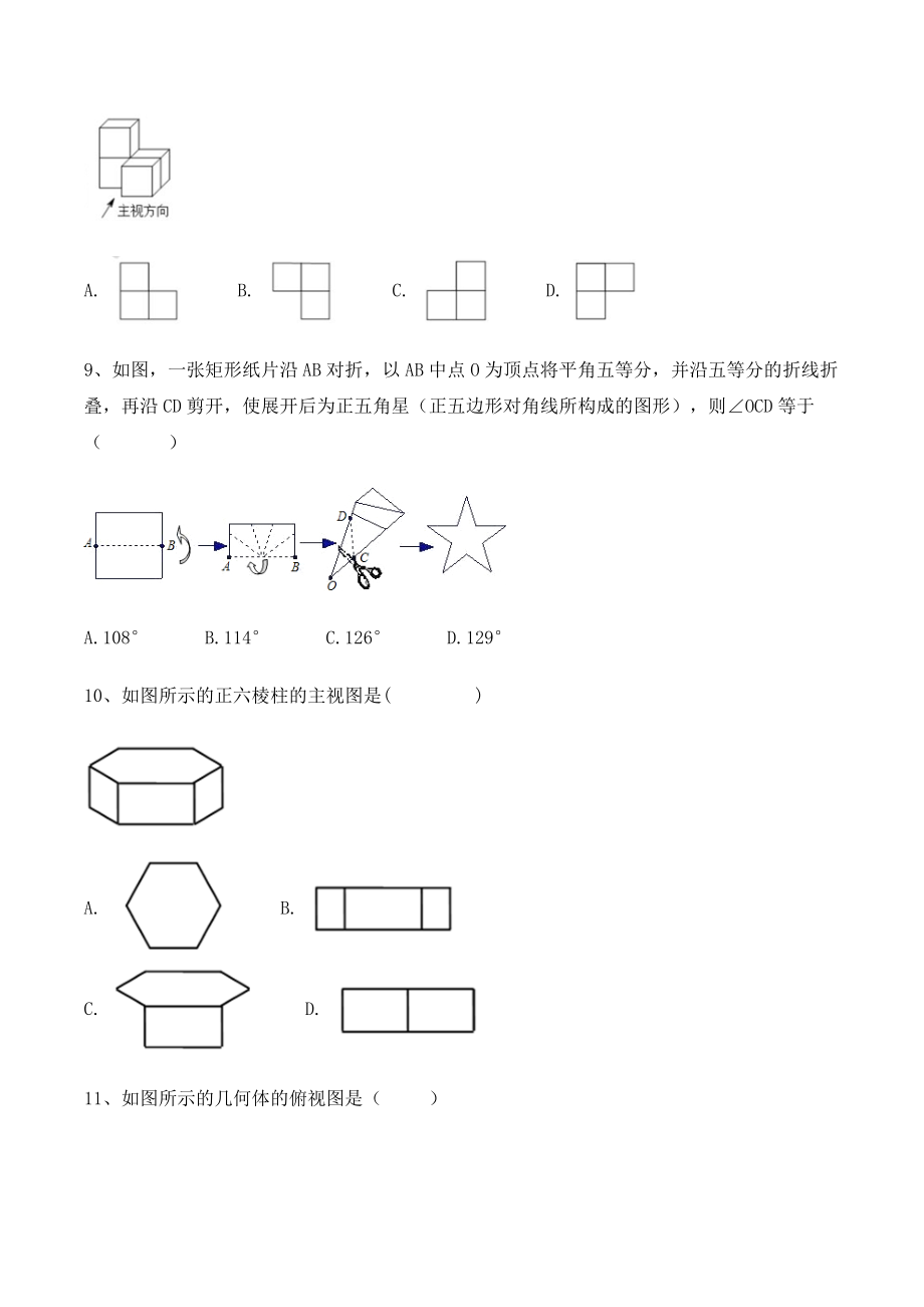 冀教版九年级数学下册《第32章投影与视图》单元试卷（含答案）_第3页