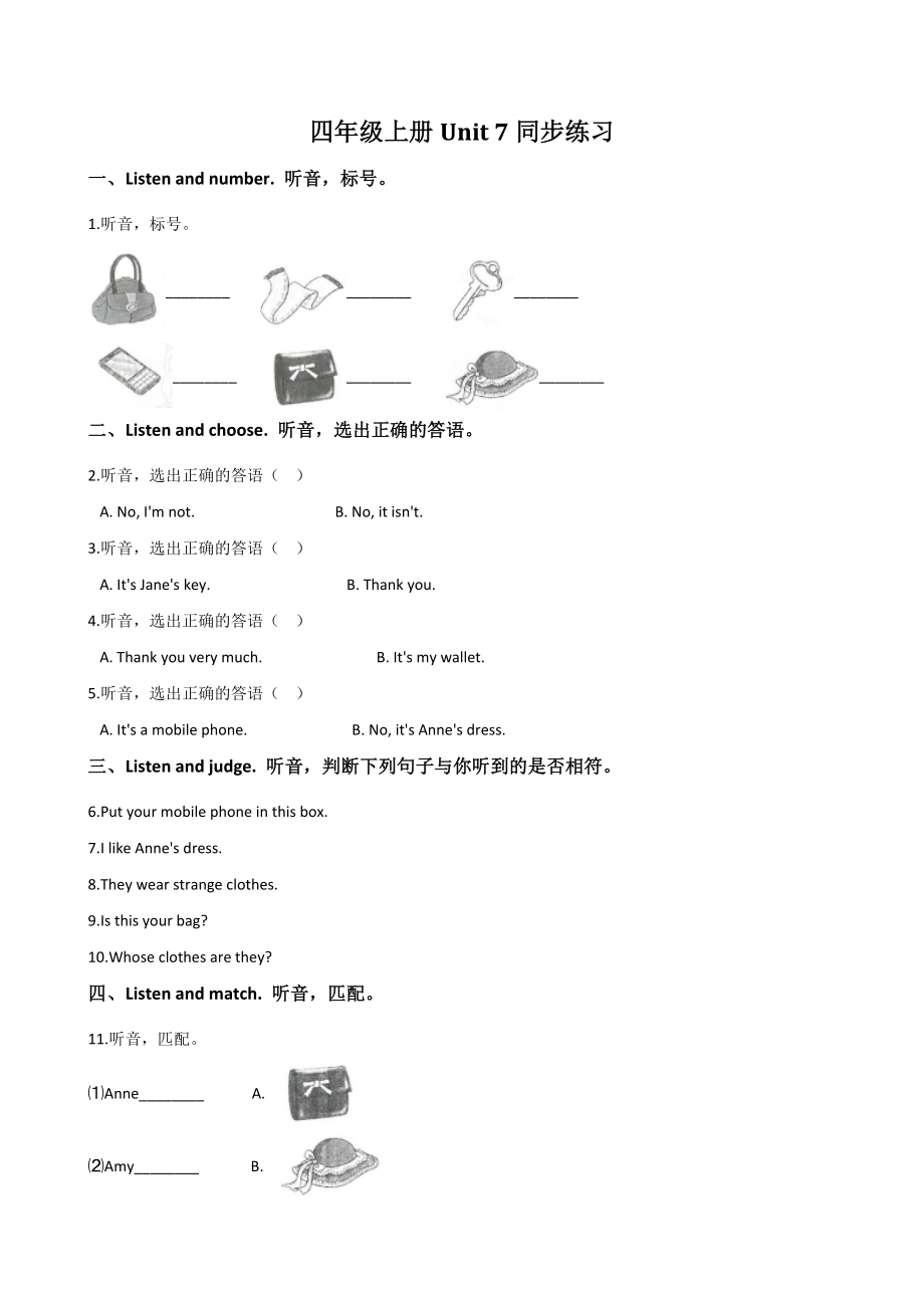湘少版四年级上册英语Unit7单元试题（含答案）_第1页