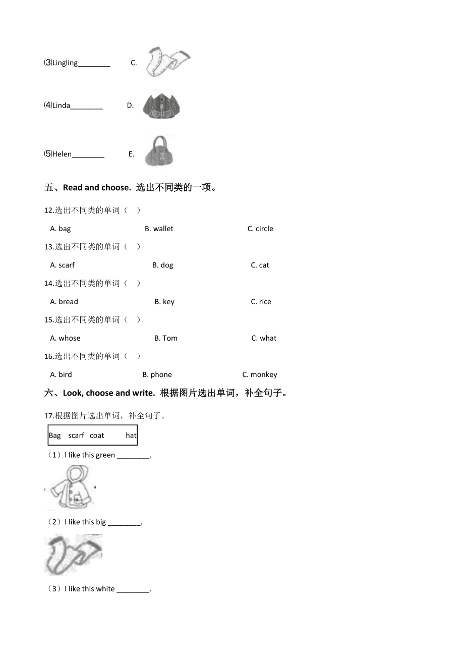 湘少版四年级上册英语Unit7单元试题（含答案）_第2页