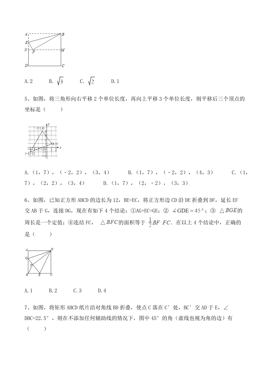 沪教版七年级数学上册《第十一章图形的运动》单元试卷（含答案）_第2页