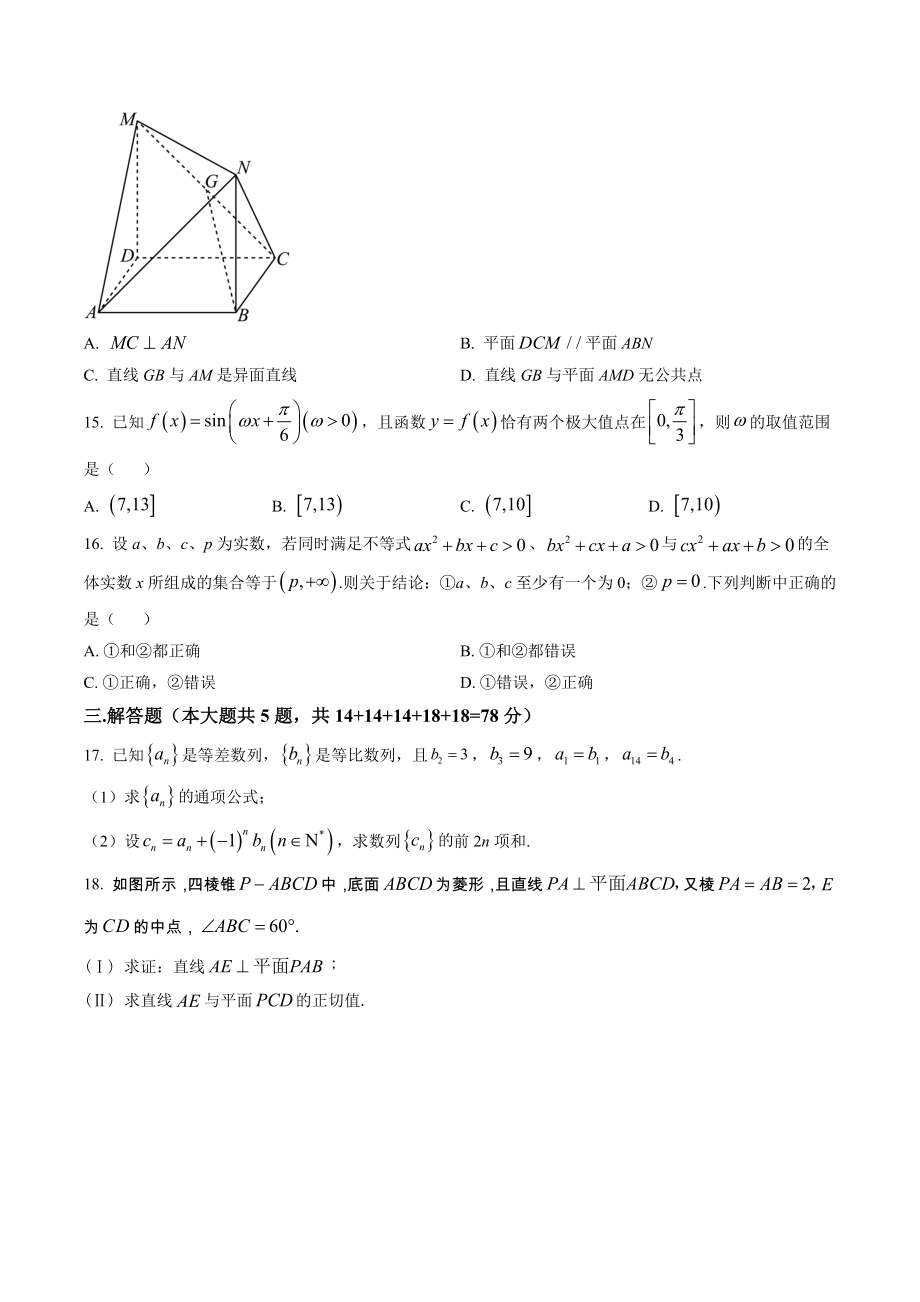 上海市黄浦区2023届高三一模数学试卷（含答案解析）_第2页