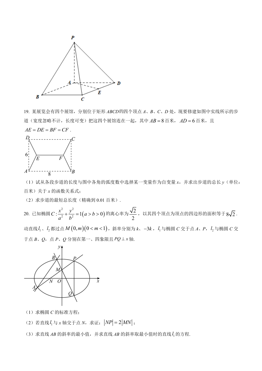 上海市黄浦区2023届高三一模数学试卷（含答案解析）_第3页