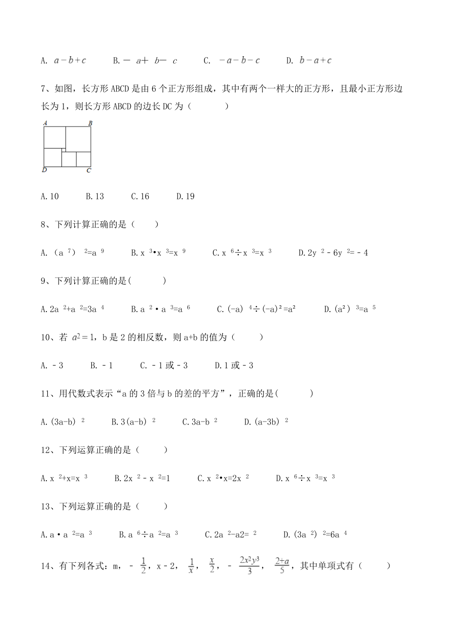 沪教版七年级数学上册《第九章整式》单元试卷（含答案）_第2页