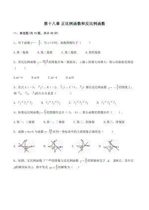 沪教版八年级数学上册《第十八章正比例函数和反比例函数》单元试卷（含答案）