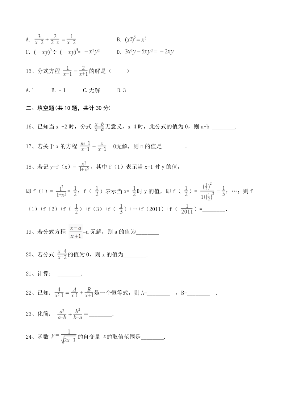 冀教版八年级数学上册《第十二章分式和分式方程》单元试卷（含答案）_第3页