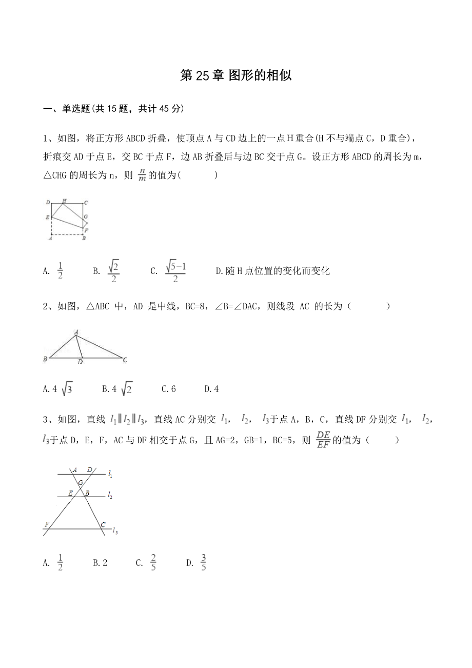 冀教版九年级数学上册《第25章图形的相似》单元试卷（含答案）_第1页