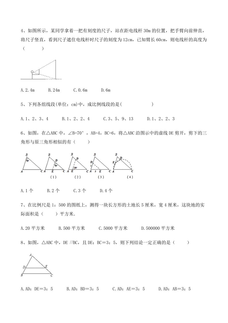 冀教版九年级数学上册《第25章图形的相似》单元试卷（含答案）_第2页