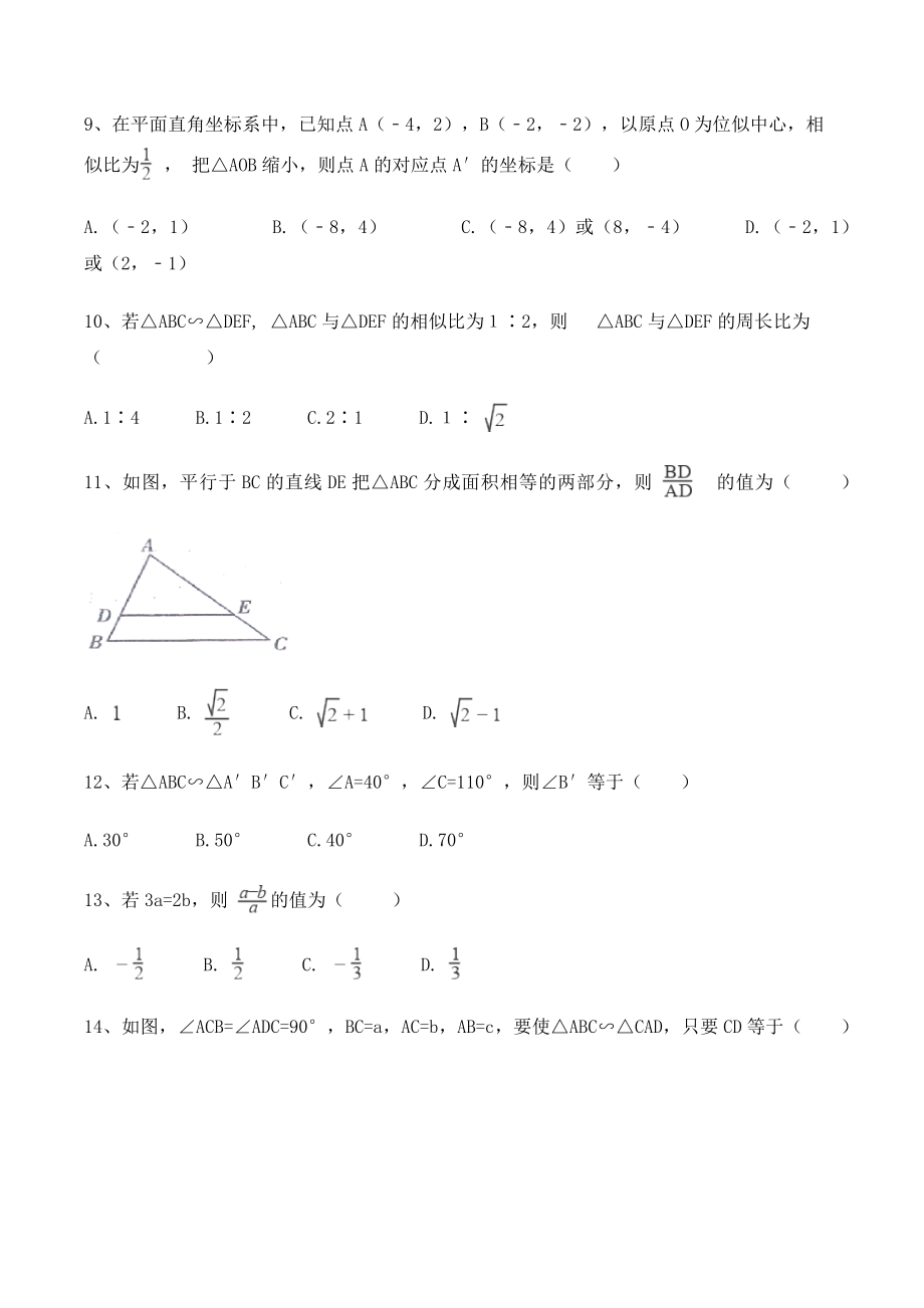 冀教版九年级数学上册《第25章图形的相似》单元试卷（含答案）_第3页