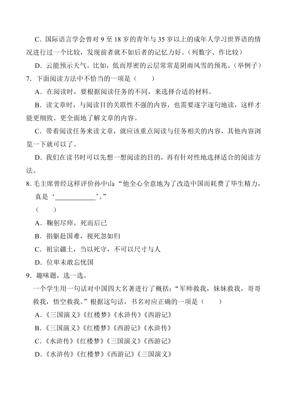 江苏省连云港市海州区2023年1月六年级上期末语文试卷（含答案）_第2页