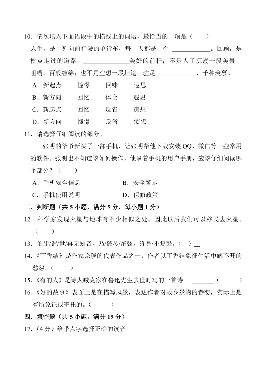 江苏省连云港市海州区2023年1月六年级上期末语文试卷（含答案）_第3页
