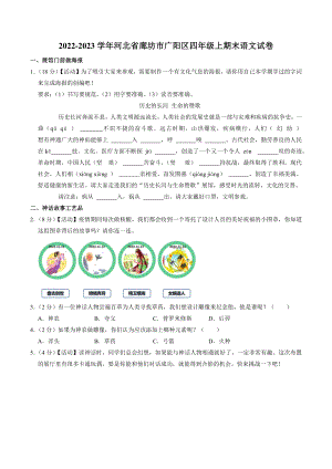 河北省廊坊市广阳区2022-2023学年四年级上期末考试语文试卷（含答案）