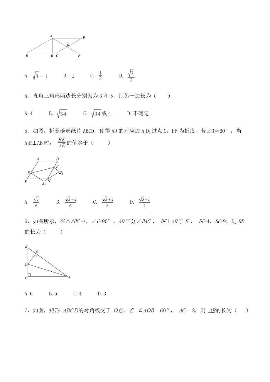 沪教版八年级数学上册《第十九章几何证明》单元试卷（含答案）_第2页