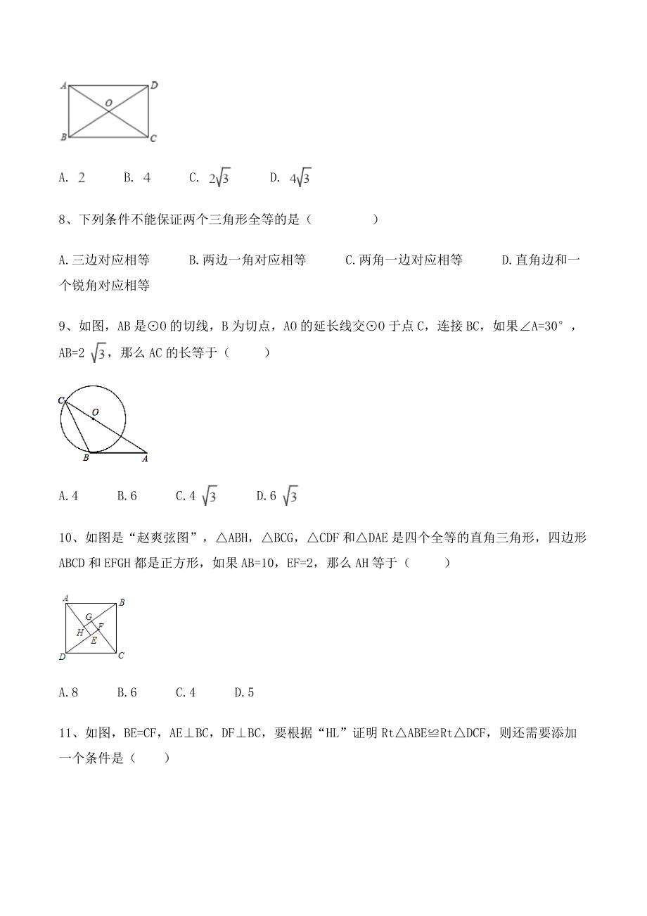 沪教版八年级数学上册《第十九章几何证明》单元试卷（含答案）_第3页