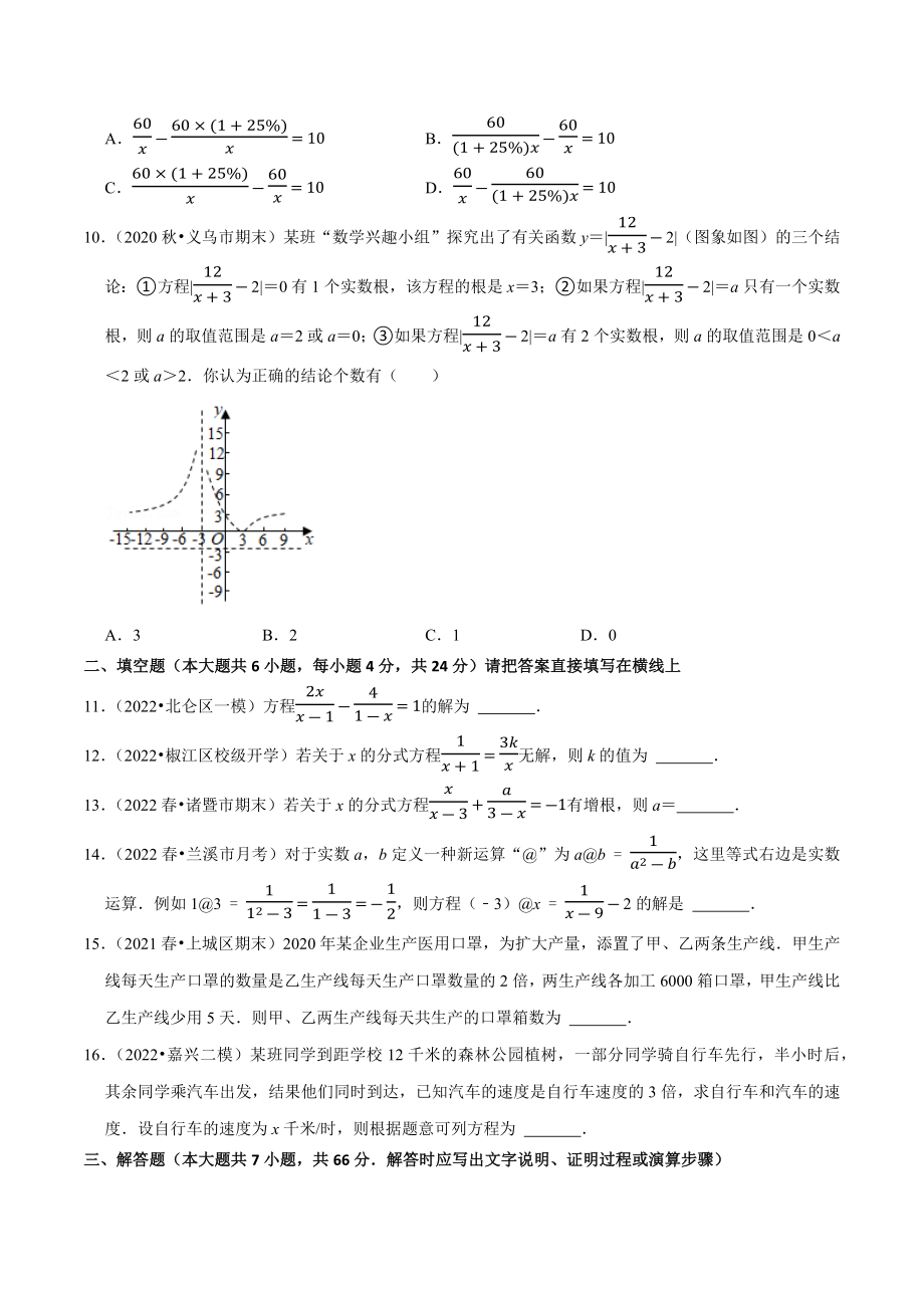 2023年浙江省中考数学一轮复习专题训练8：分式方程（含答案解析）_第2页
