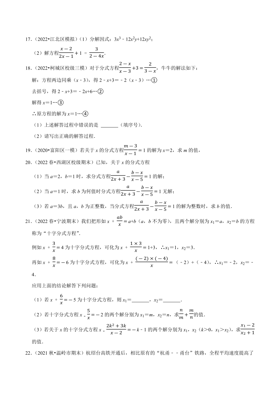 2023年浙江省中考数学一轮复习专题训练8：分式方程（含答案解析）_第3页