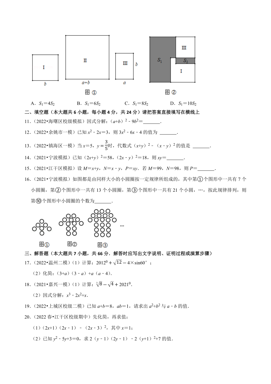 2023年浙江省中考数学一轮复习专题训练2：整式的运算与因式分解（含答案解析）_第2页