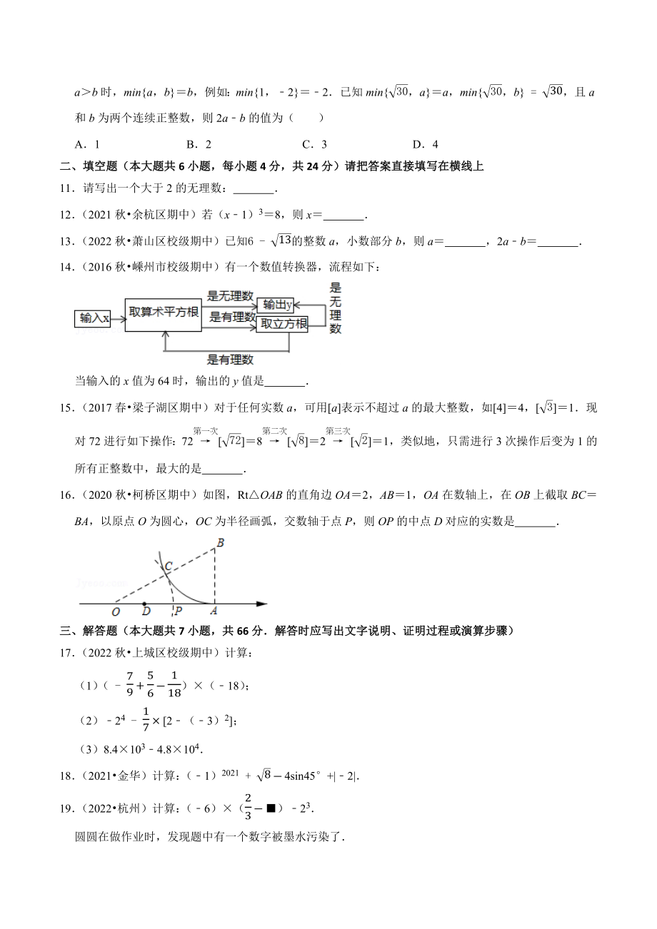2023年浙江省中考数学一轮复习专题训练1：实数的有关概念及计算（含答案解析）_第2页