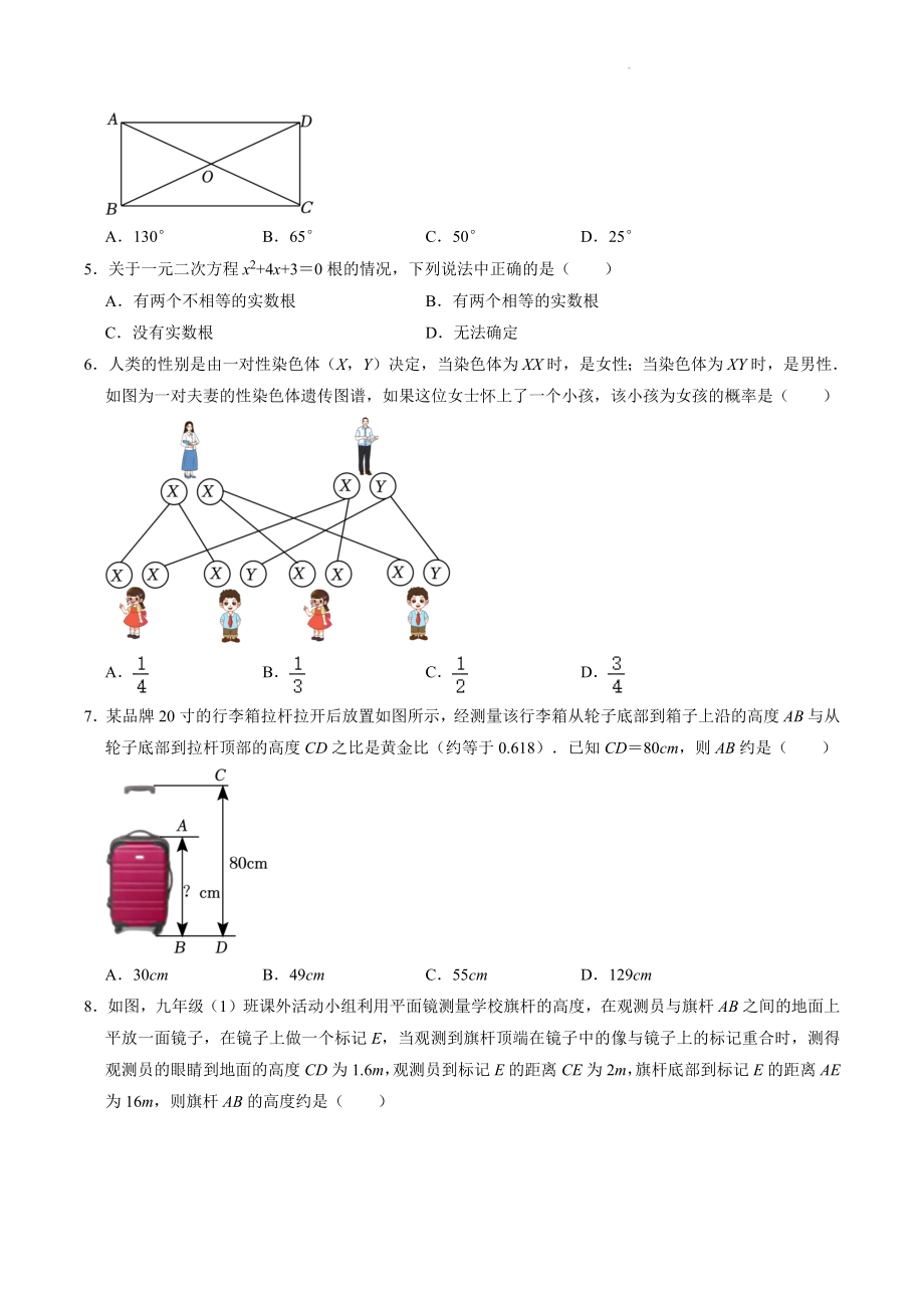 2023年广东省深圳市中考数学适应性试卷（含答案解析）_第2页