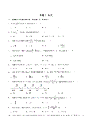 2023年浙江省中考数学一轮复习专题训练3：分式（含答案解析）