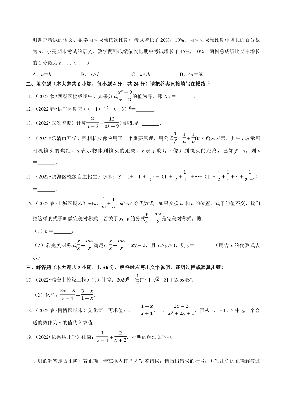 2023年浙江省中考数学一轮复习专题训练3：分式（含答案解析）_第2页