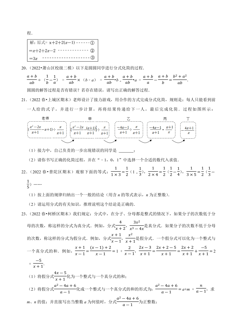 2023年浙江省中考数学一轮复习专题训练3：分式（含答案解析）_第3页