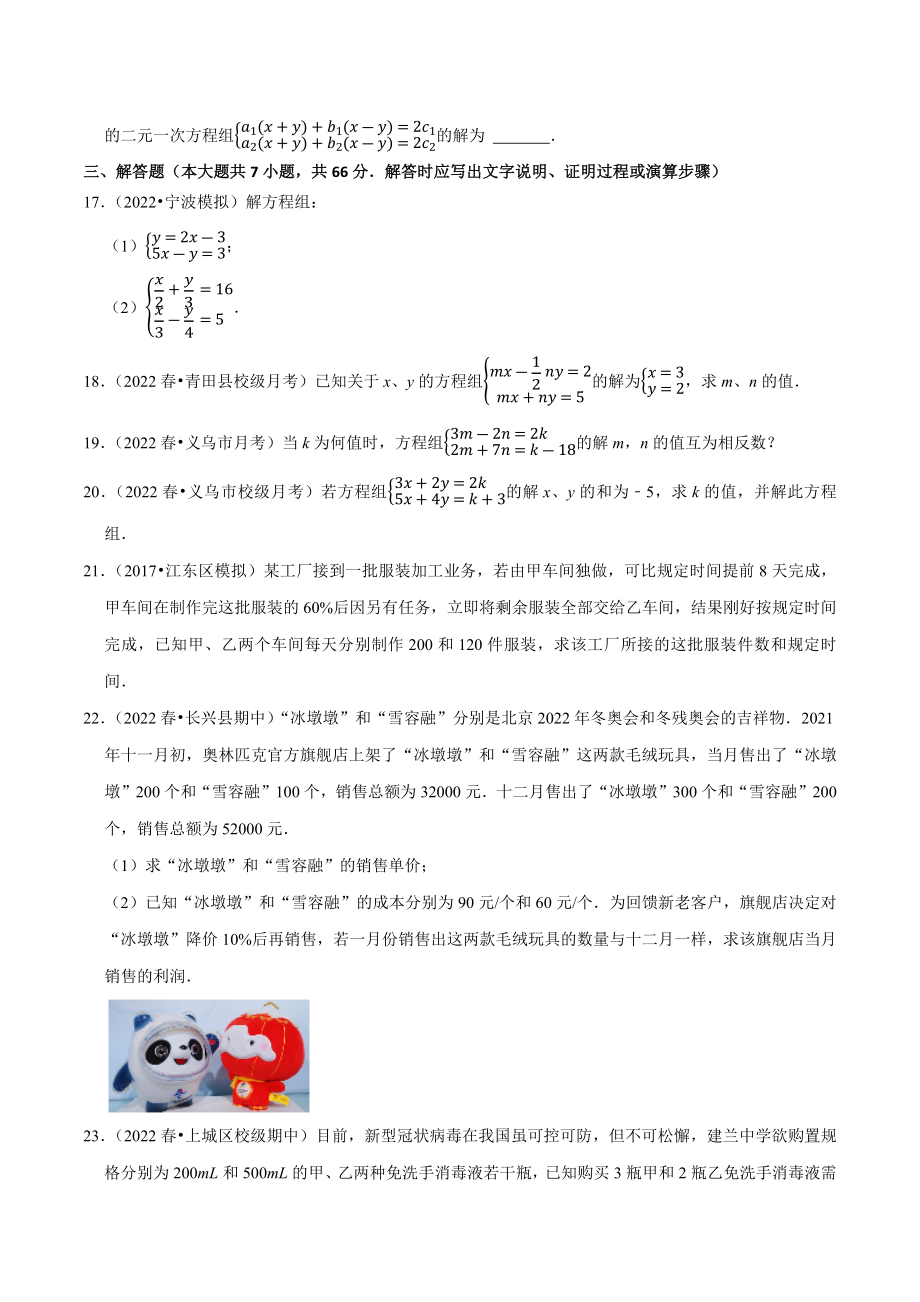 2023年浙江省中考数学一轮复习专题训练6：二元一次方程组（含答案解析）_第3页